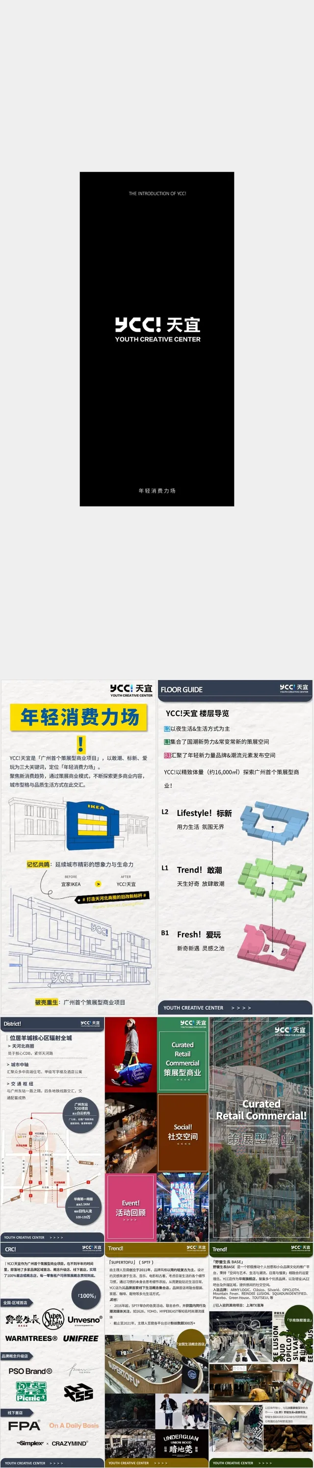 YCC天宜青年创意中心企业介绍宣传PPT模板 - 封面预览