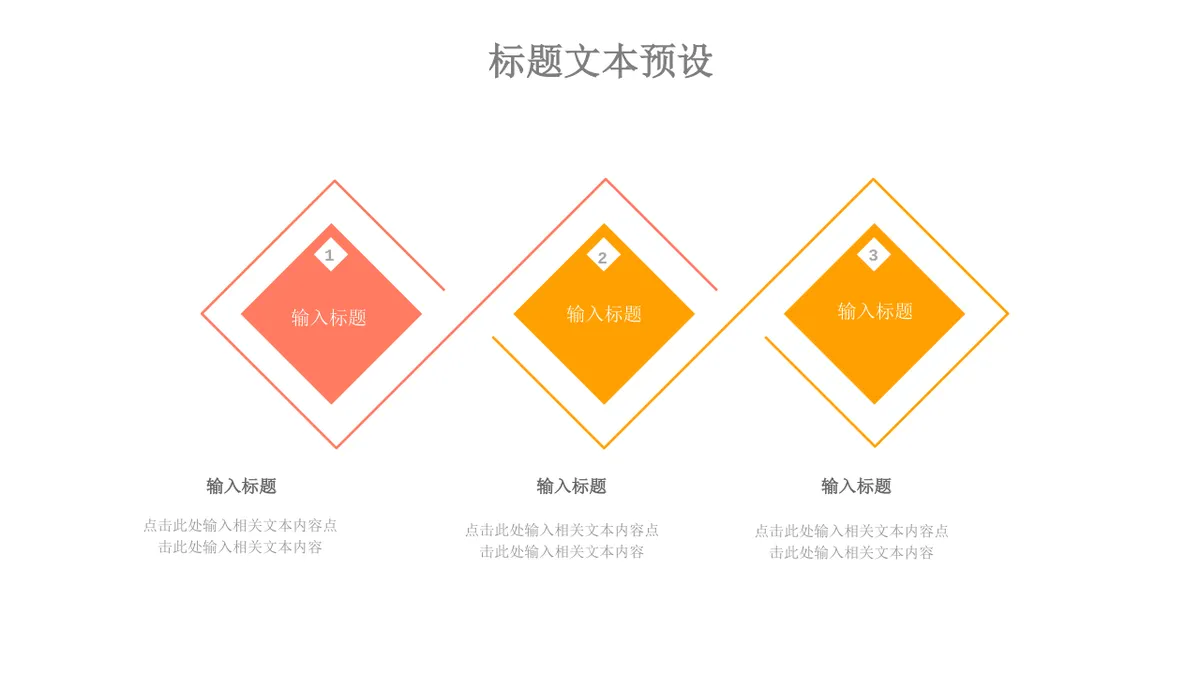 橙红配色思维导图多边形数据演示PPT模板 - 第6页