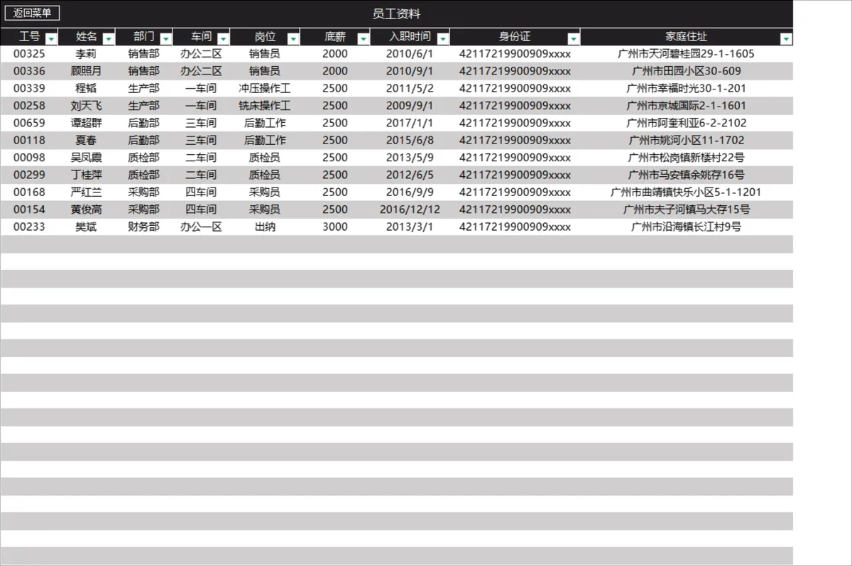 人事行政员工工资智能管理系统Excel表格 含员工资料薪资统计查询功能 - 第2页