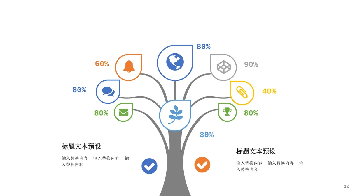 多分支逻辑树状箭头思维导图PPT模板 - 第12页