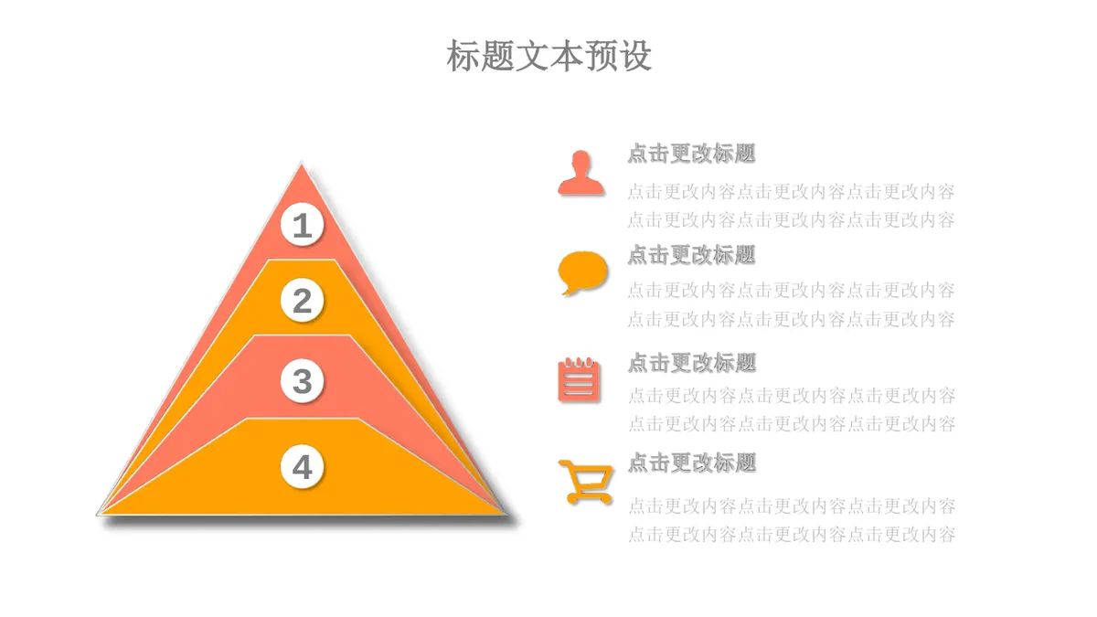 橙红配色思维导图多边形数据演示PPT模板 - 第9页