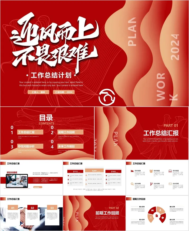 2024工作总结计划PPT模板 - 封面预览