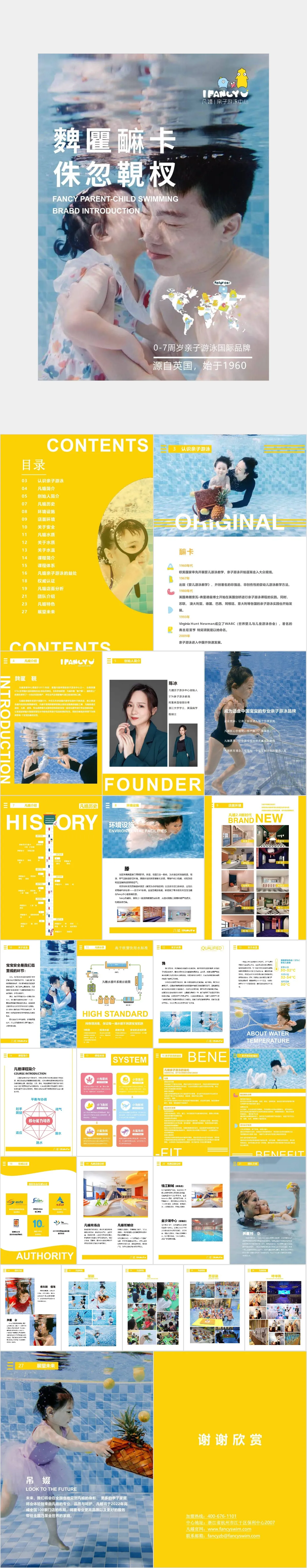 亲子游泳中心品牌介绍宣传PPT模板 - 模板内页详情长图
