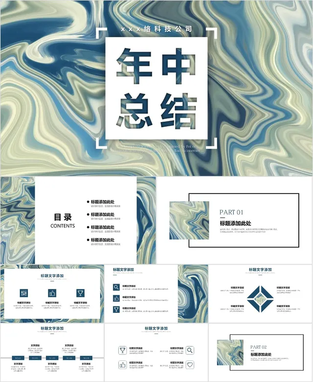 科技公司年中总结汇报PPT模板 - 封面预览