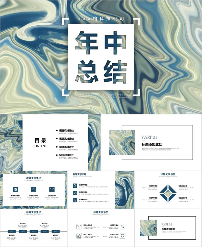 科技公司年中总结汇报PPT模板 - 封面预览