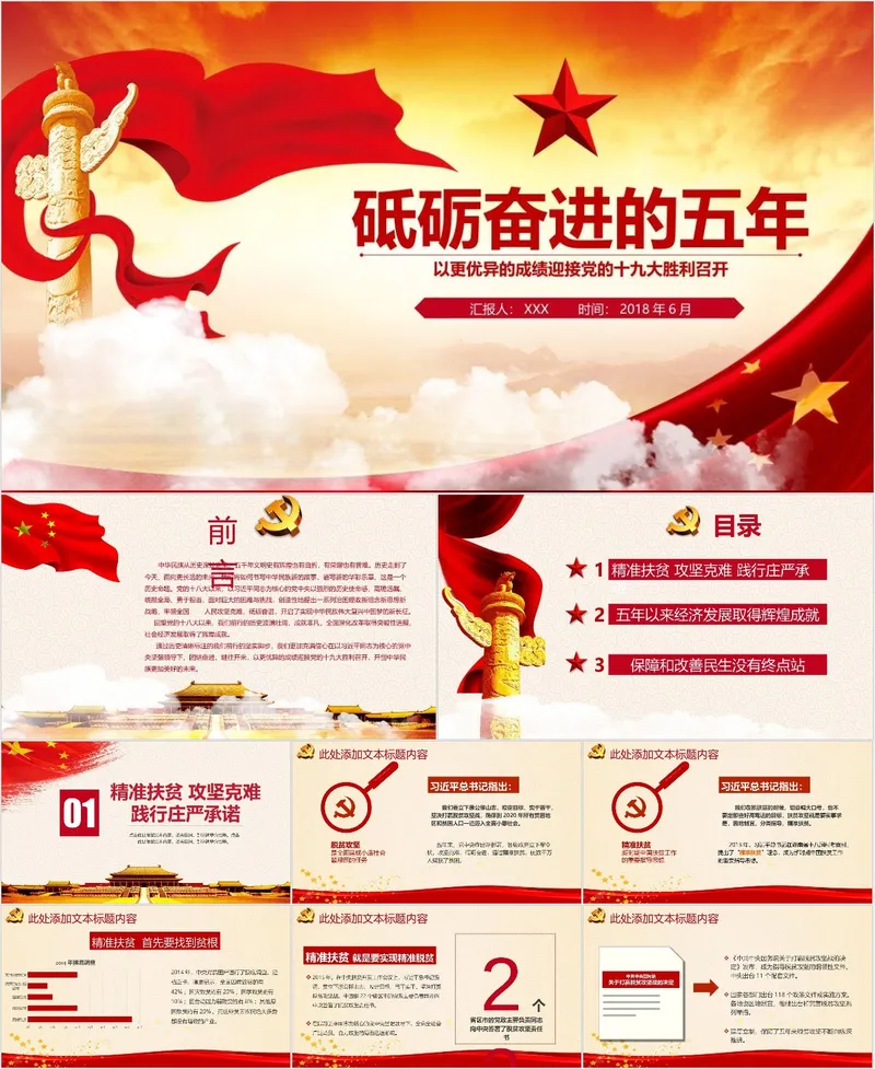 砥砺奋进的五年 迎接党的十九大胜利召开党政主题汇报PPT模板 - 封面预览