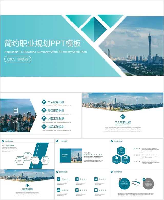 简约职业规划PPT模板 - 封面预览