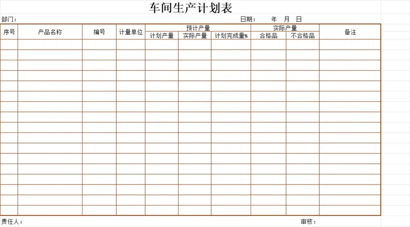 车间生产计划表Excel表格 生产排程产量统计进度跟踪管理模板 - 封面预览