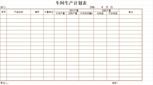 车间生产计划表Excel表格 生产排程产量统计进度跟踪管理模板 - 封面预览