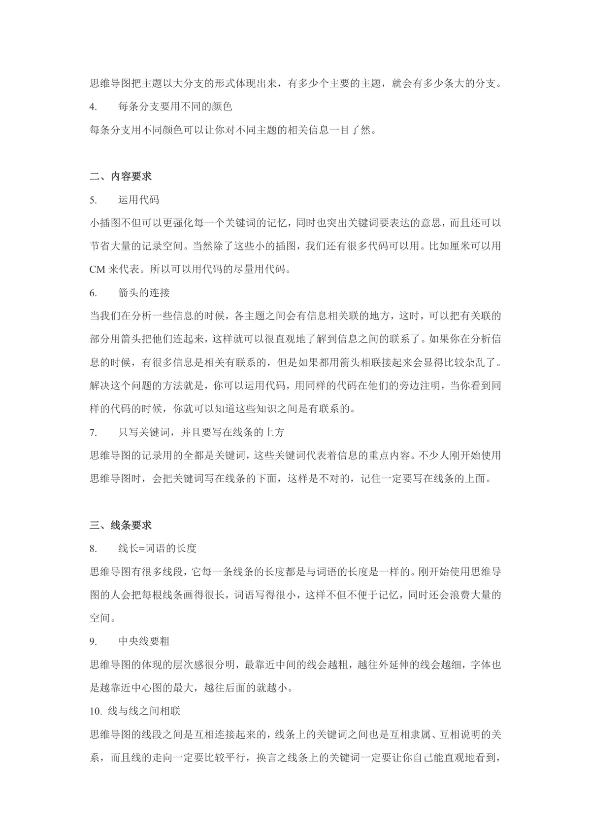 全脑记忆法思维导图学习指南DOCX文档模板 - 第6页