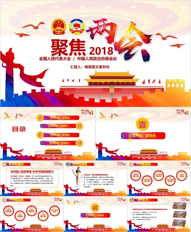 聚焦全国两会党政党建政务工作汇报通用PPT模板 - 封面预览