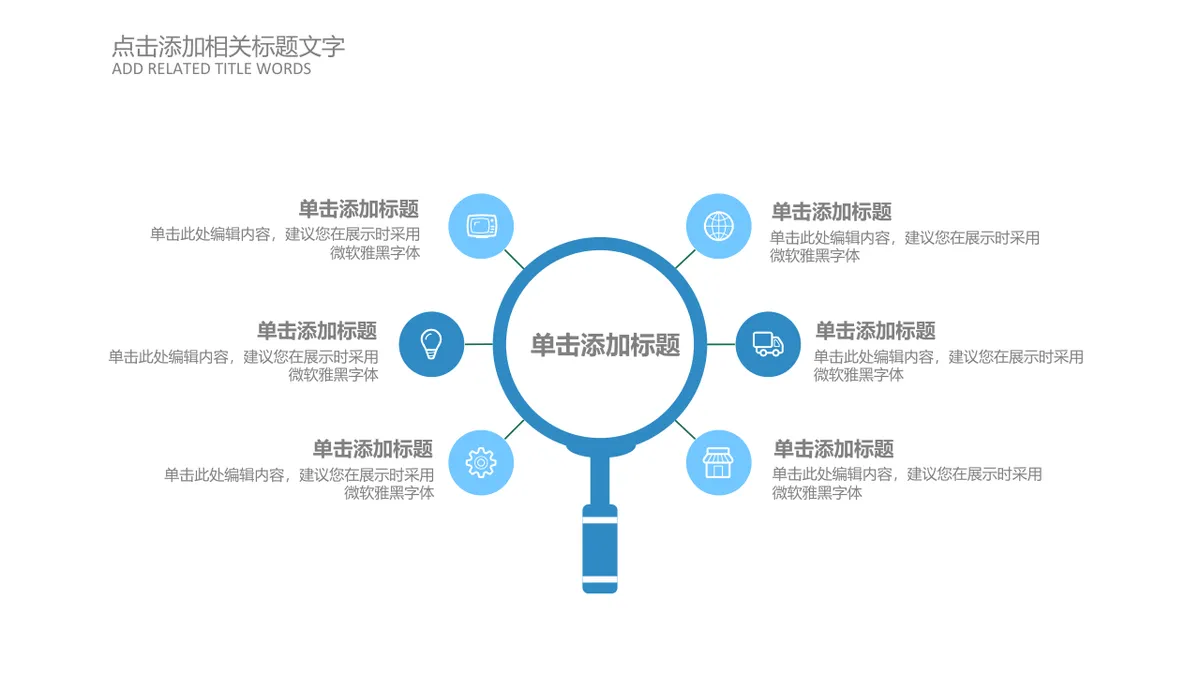 30套蓝色通用商务PPT图表合集 含流程图对比图关系图演示素材 - 第20页