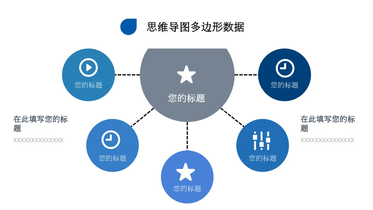 商务风多边形数据梳理思维导图PPT模板 - 第13页