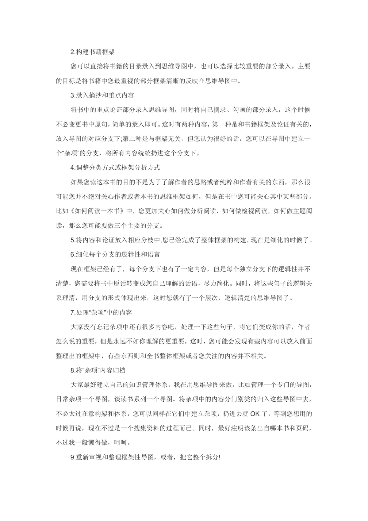 全脑记忆法思维导图学习指南DOCX文档模板 - 第4页