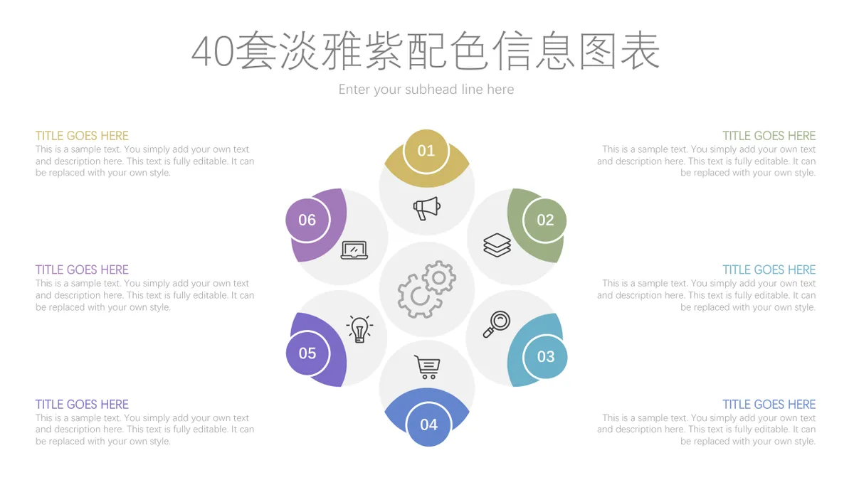 40套淡雅紫配色信息可视化图表集PPT模板 - 第23页