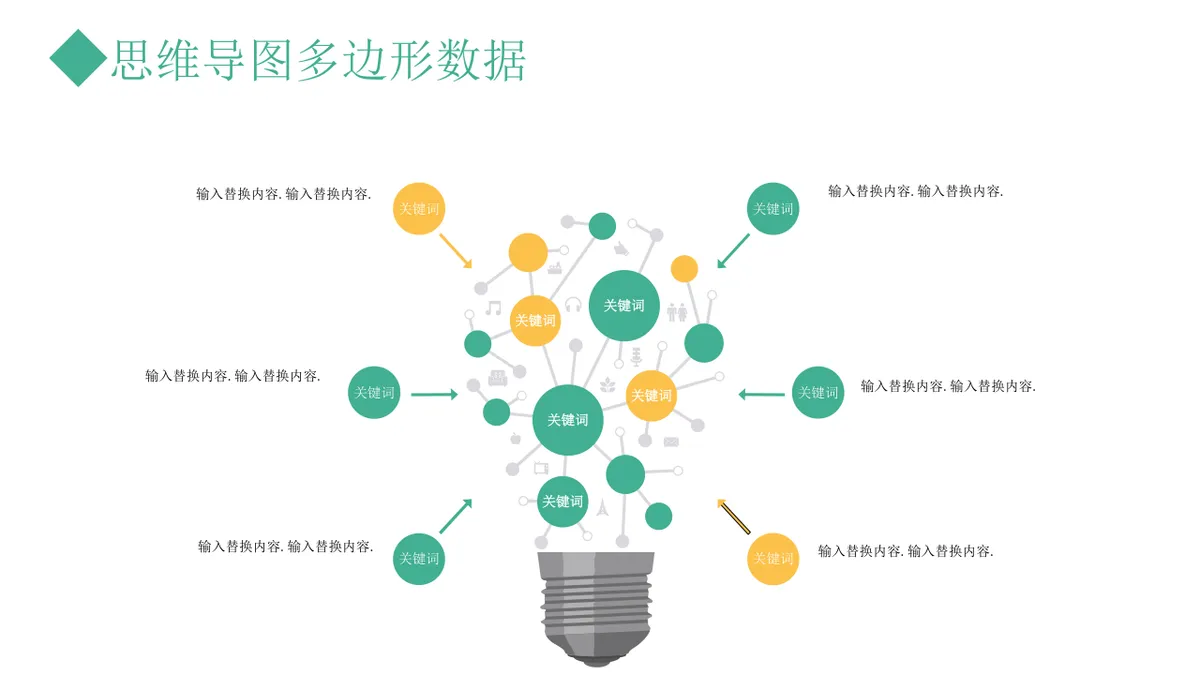 多边形数据对比分析思维导图PPT模板 - 第16页