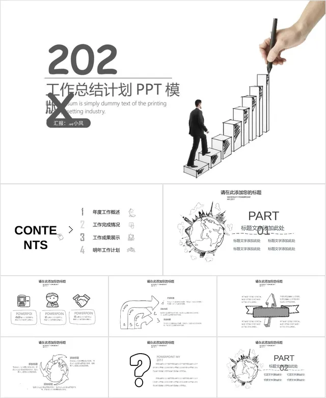 202X工作总结计划PPT模板 - 封面预览