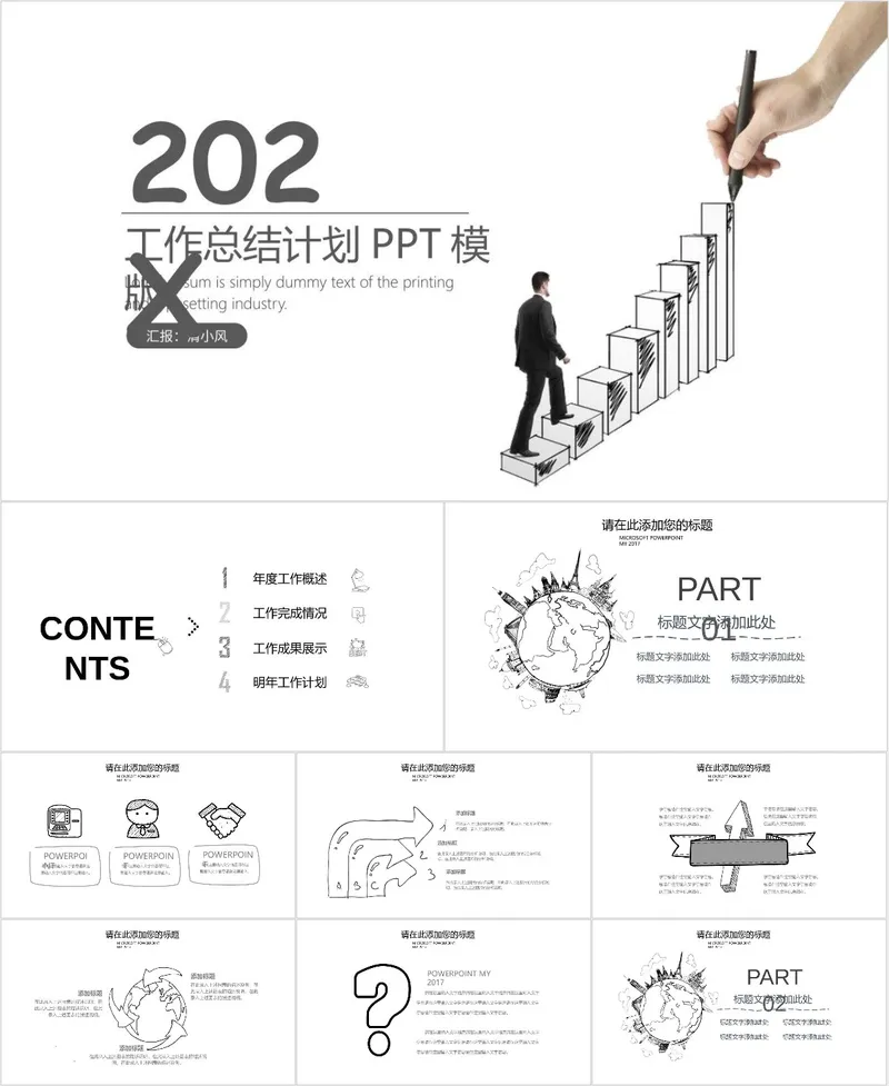 202X工作总结计划PPT模板 - 封面预览