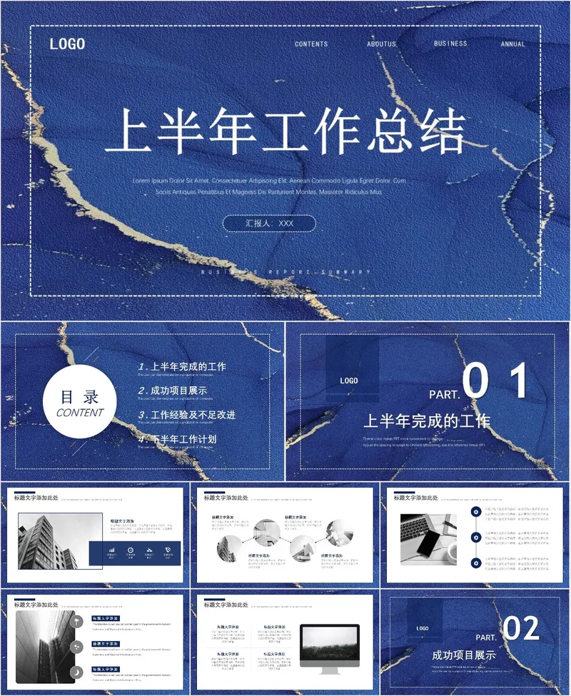 上半年工作总结商务汇报PPT - 封面预览