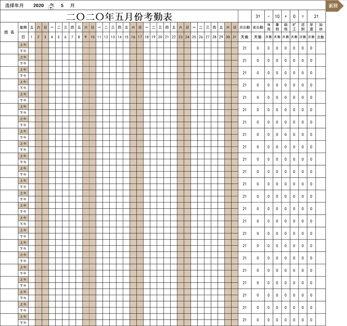 人事行政全年考勤管理系统Excel表格 企业员工出勤统计记录模板 - 第7页