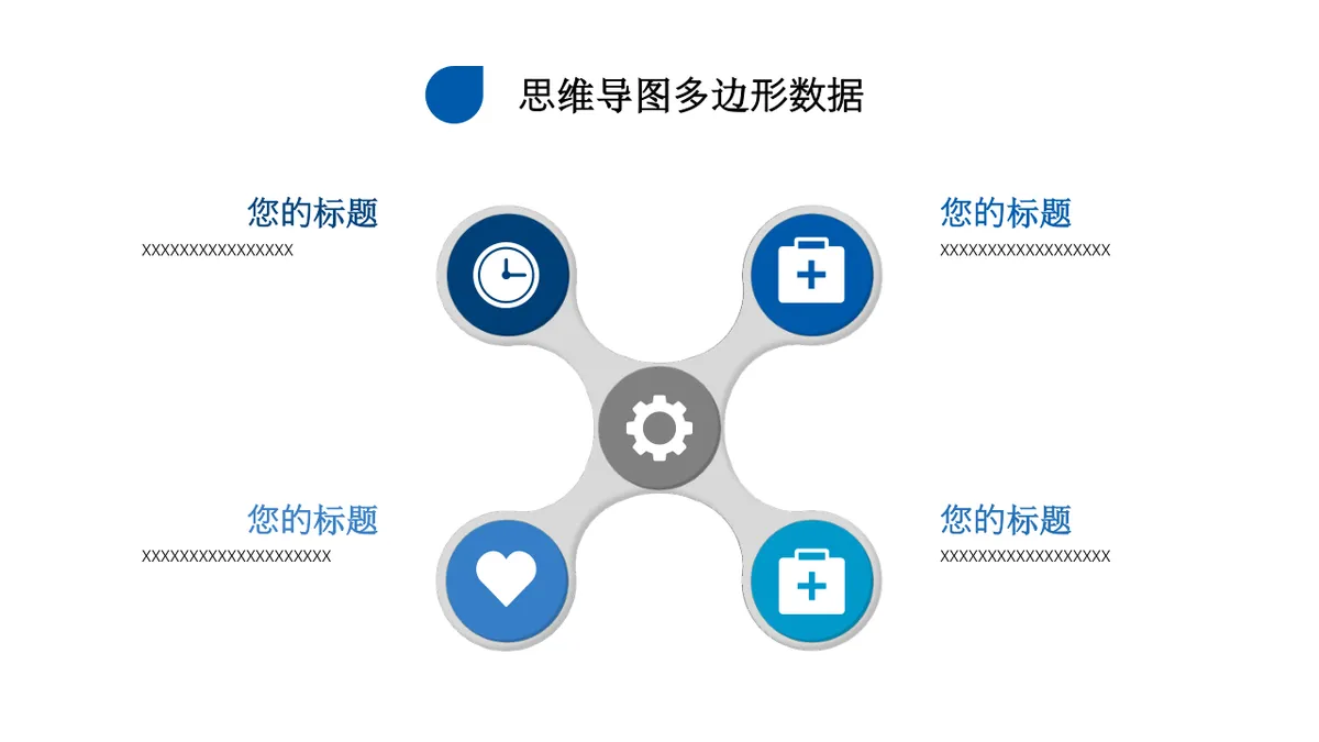商务风多边形数据梳理思维导图PPT模板 - 第17页