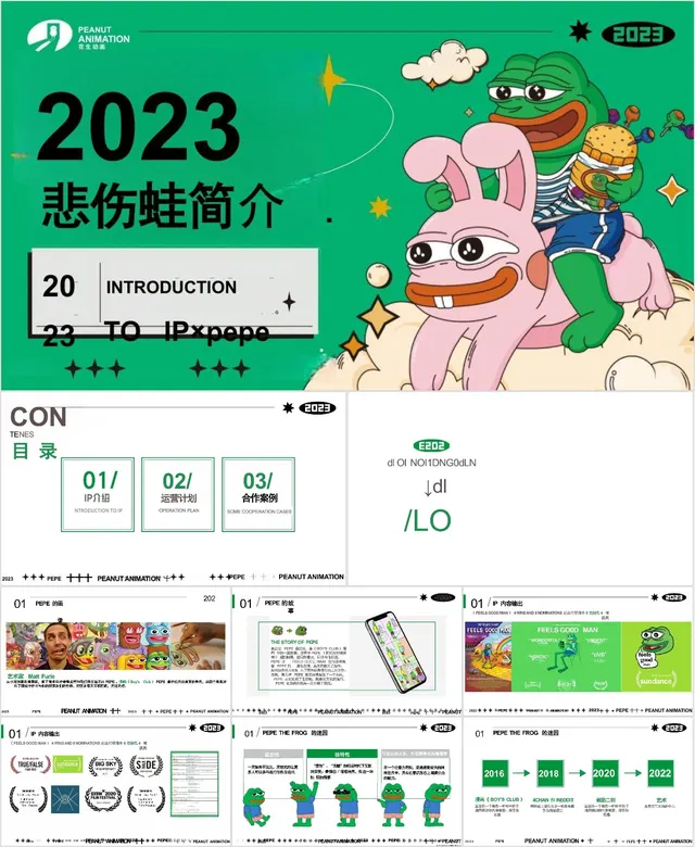 2023悲伤蛙IP形象介绍企业宣传PPT模板 - 封面预览