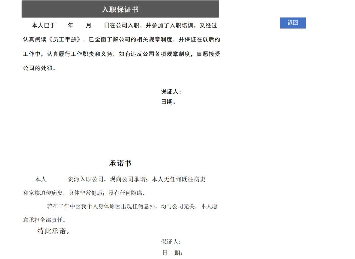 人力资源全套专用Excel表格 含入职考勤离职工伤等33个人事管理常用表单 - 第8页