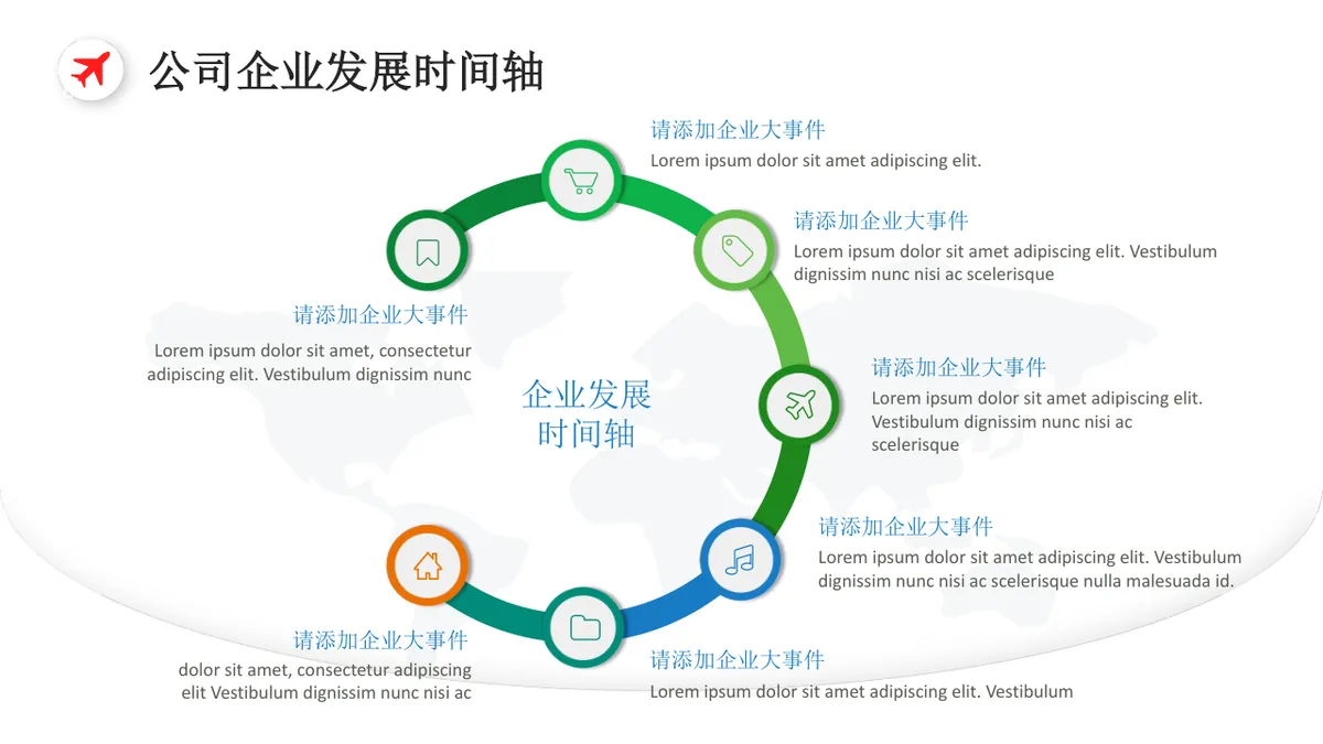 企业介绍商业规划公司发展历程时间轴PPT图表素材 - 第8页