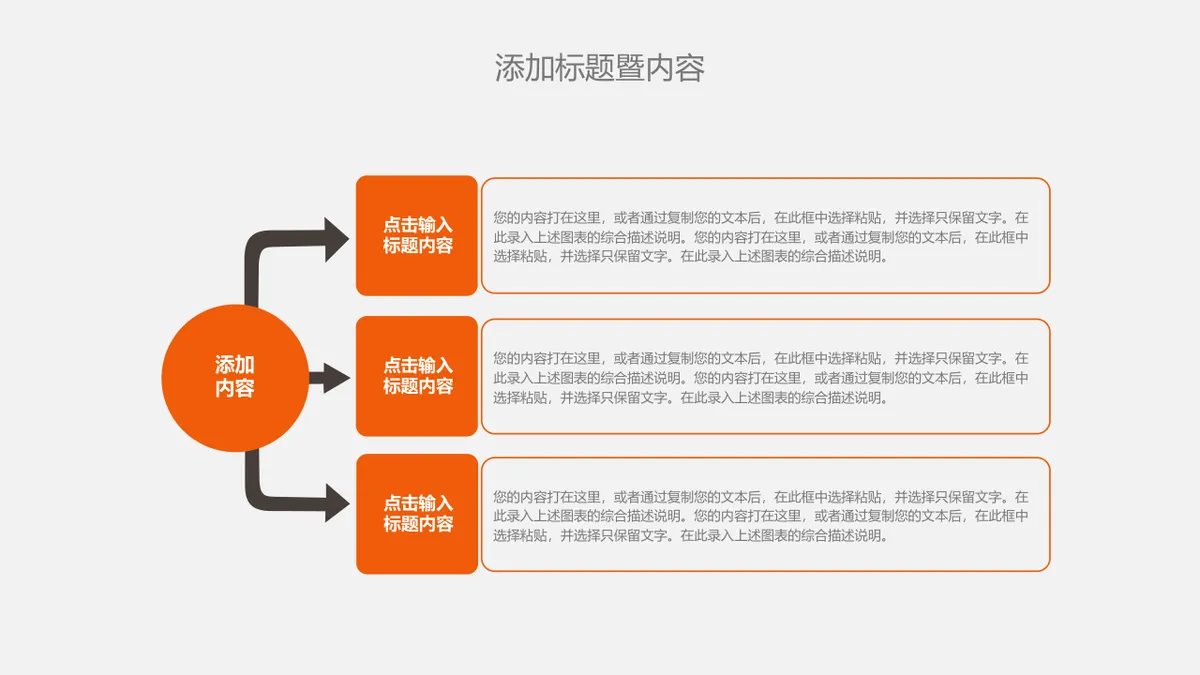 30套橙色扁平化并列递进关系商务演示通用PPT图表合集 - 第24页