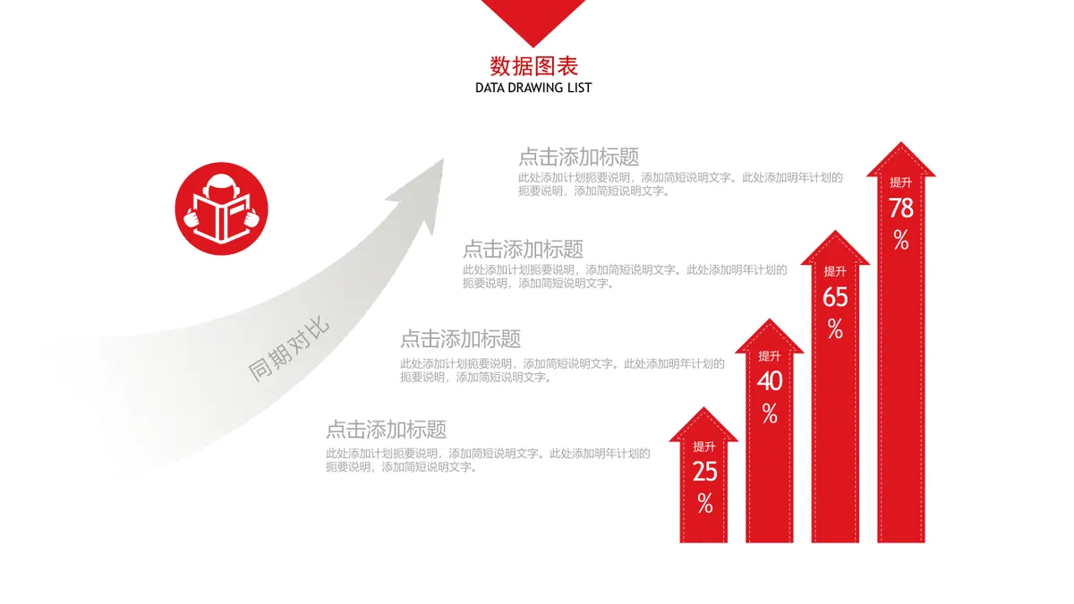 30套大气红色商务PPT图表合集 含对比图并列图柱形图环形图数据演示素材 - 第13页