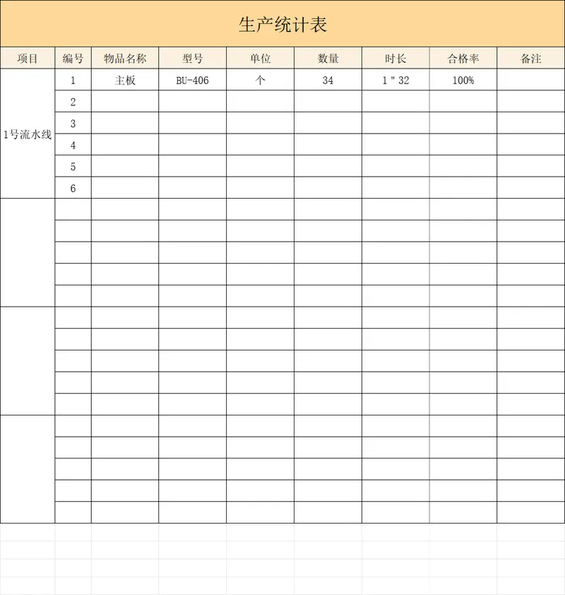 工厂车间流水线生产统计Excel表格 生产进度排程数据记录模板 - 封面预览