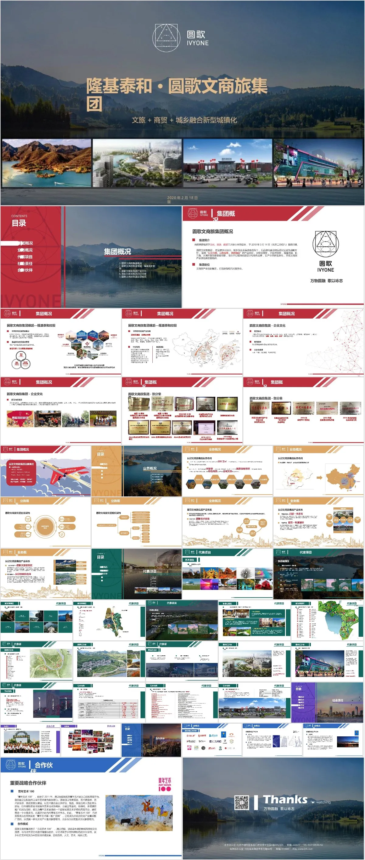 隆基泰和圆歌文商旅集团企业介绍文旅商贸新型城镇化项目宣讲PPT模板 - 模板内页详情长图