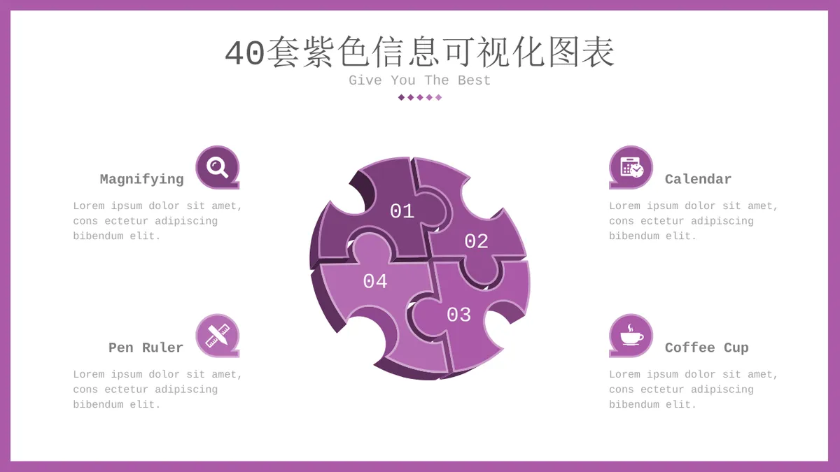40套紫色列表流程关系信息可视化图表集PPT模板 - 第18页