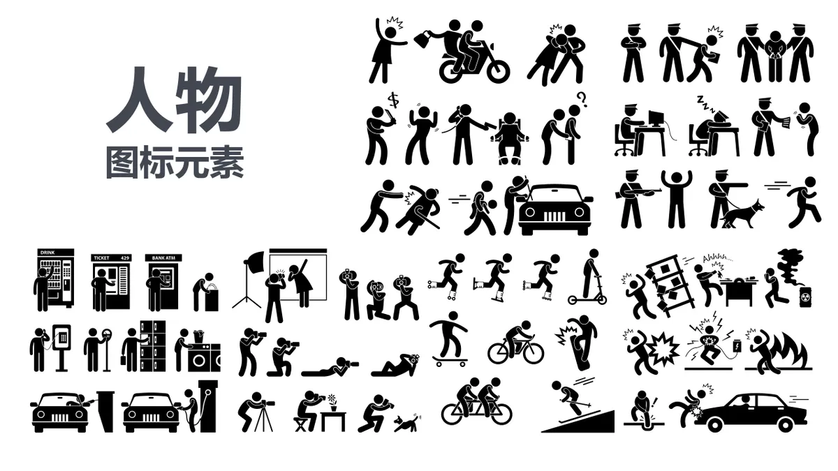 黑白简约人物行为场景图标元素PPT配图素材包 - 第1页