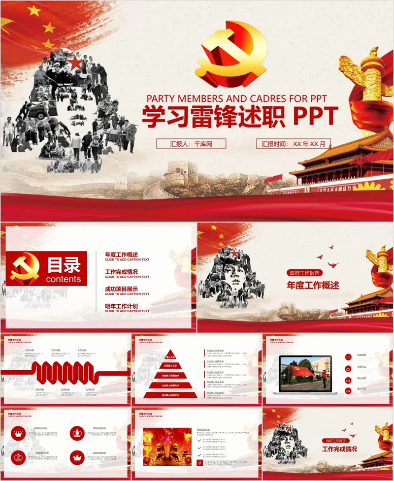 学习雷锋主题党员干部述职汇报通用PPT模板 - 封面预览