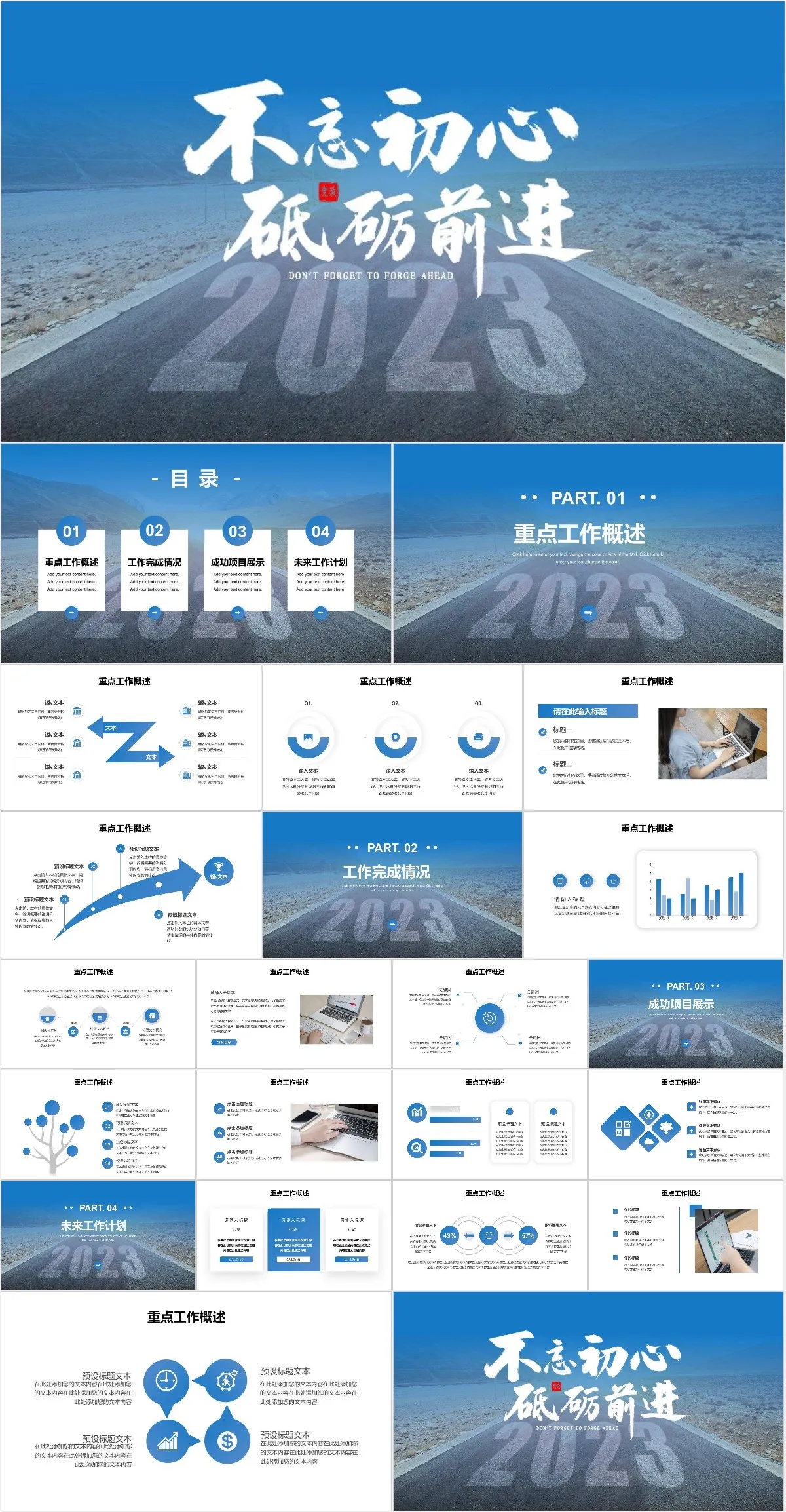 不忘初心砥砺前进党政主题宣传教育通用PPT模板 - 模板内页详情长图