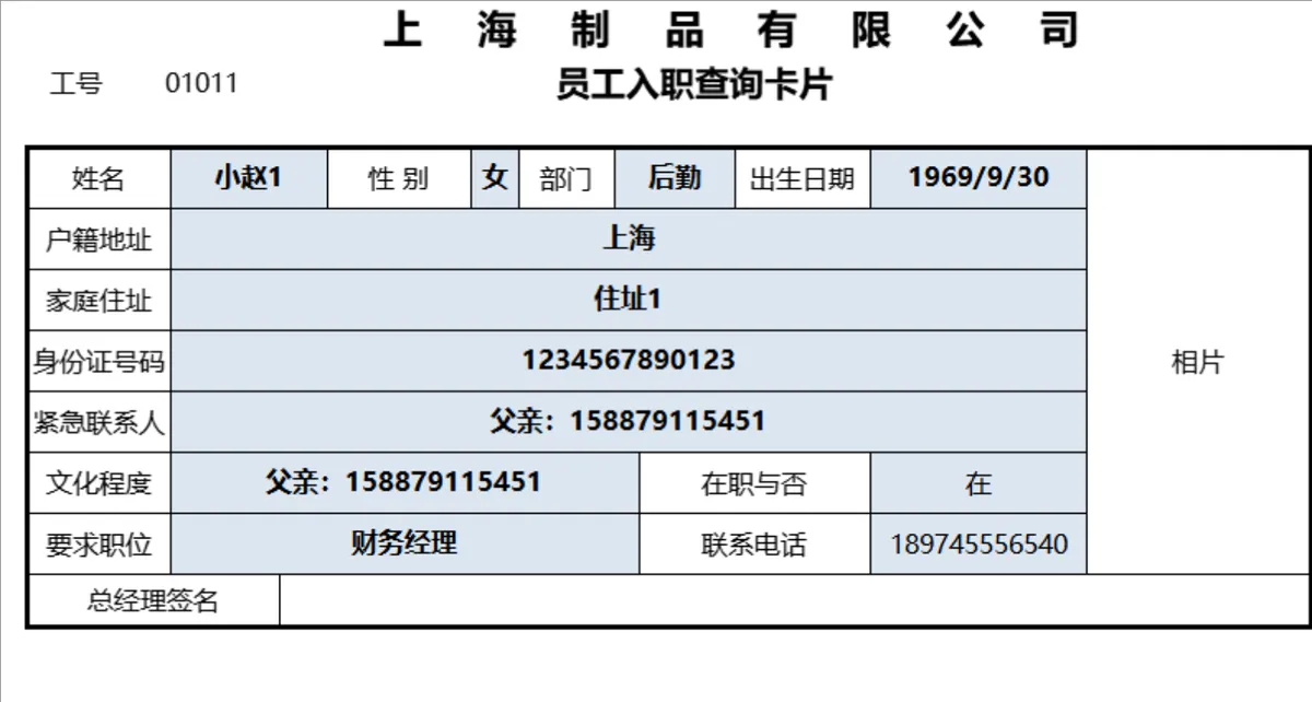 可查询员工入职登记表含个人信息查询卡片Excel表格 - 第2页