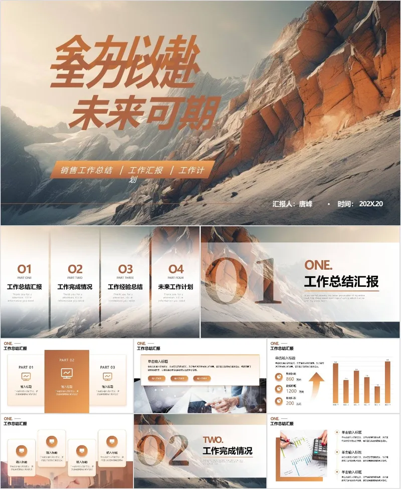 全力以赴未来可期销售工作总结汇报 - 封面预览