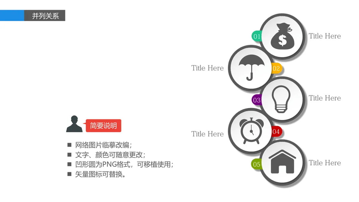 40套微粒体并列关系信息可视化图表集PPT模板 - 第17页