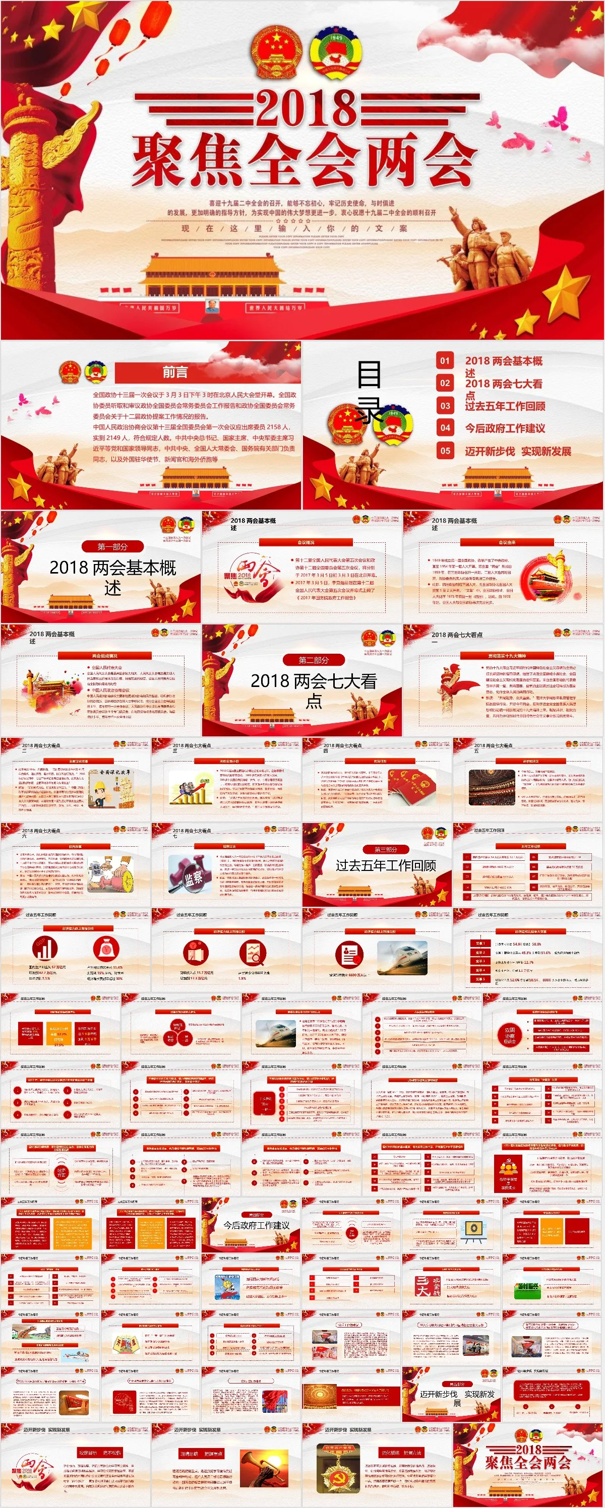 聚焦全会两会党建党政主题学习宣传演示PPT模板 - 模板内页详情长图
