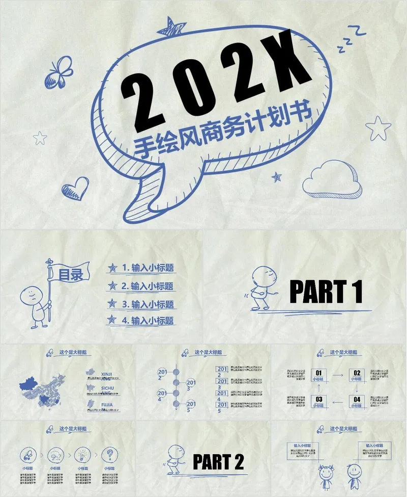 202X手绘风商务计划书PPT - 封面预览