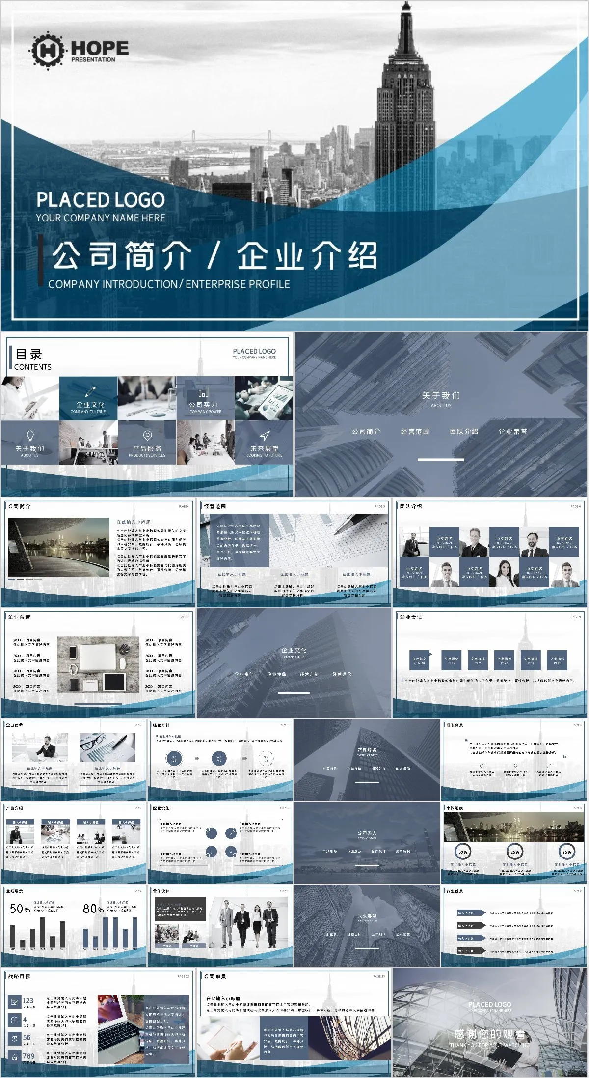 公司简介企业介绍PPT模板 - 模板内页详情长图