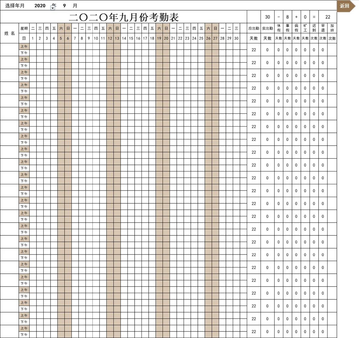 人事行政全年考勤管理系统Excel表格 企业员工出勤统计记录模板 - 第11页