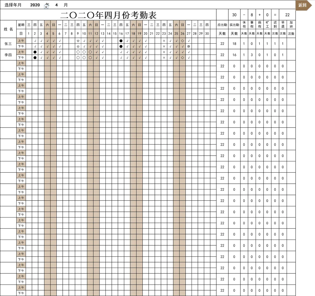 企业全年考勤管理系统Excel表格 含月度考勤员工信息出勤查询统计功能 - 第6页