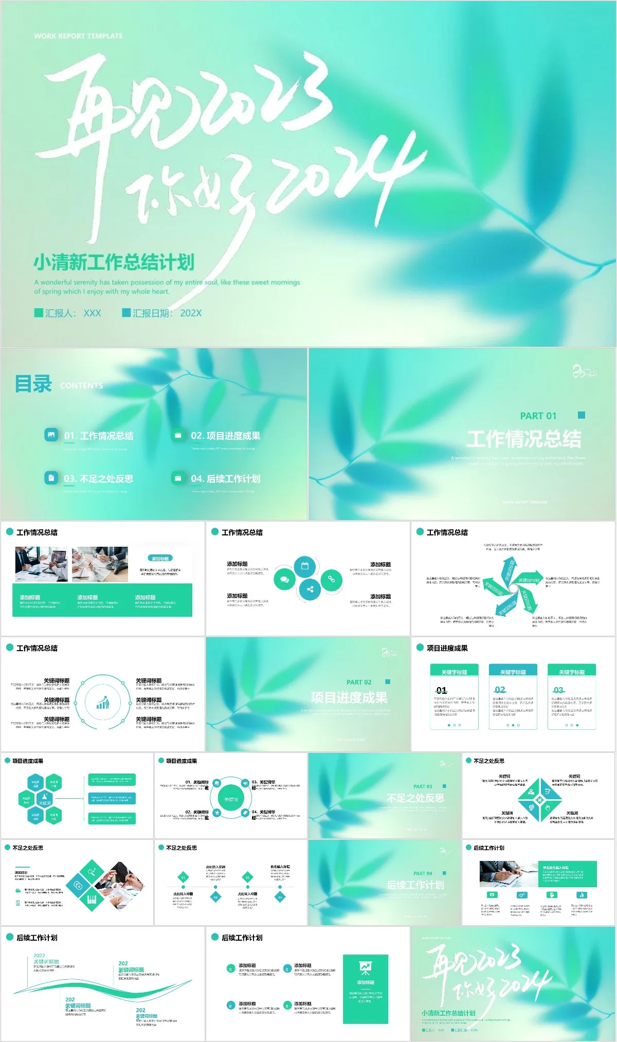 再见2023你好2024工作总结计划 - 模板内页详情长图