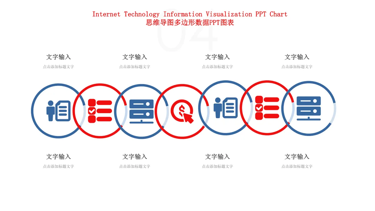 互联网科技信息可视化思维导图多边形数据PPT图表模板 - 第16页