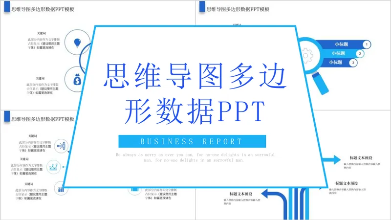 商务演示思维导图多边形数据可视化展示PPT模板 - 封面预览