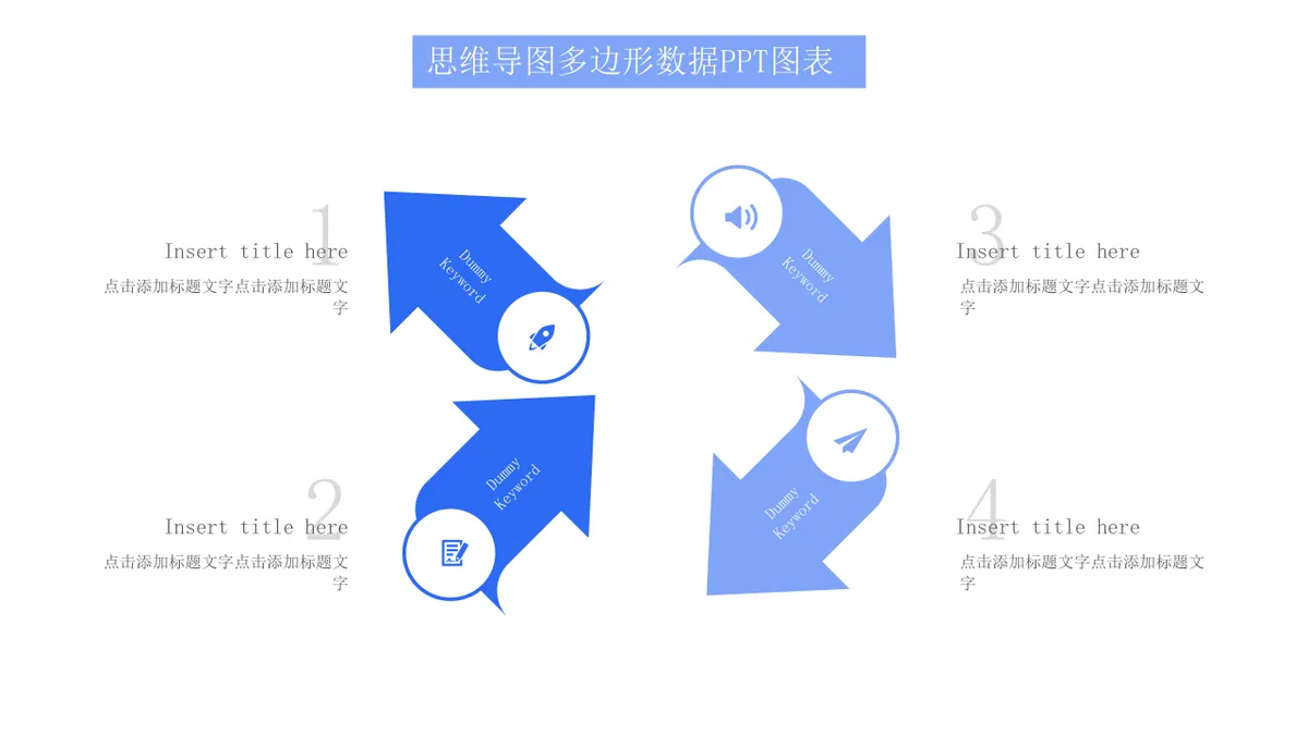 商务蓝色思维导图多边形数据可视化演示PPT图表模板 - 第14页