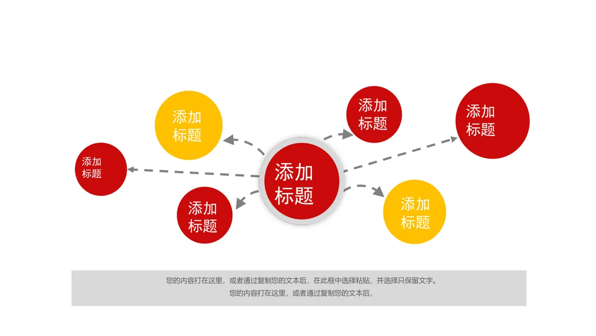 30套红黄色商务并列递进关系PPT图表合集 - 第16页