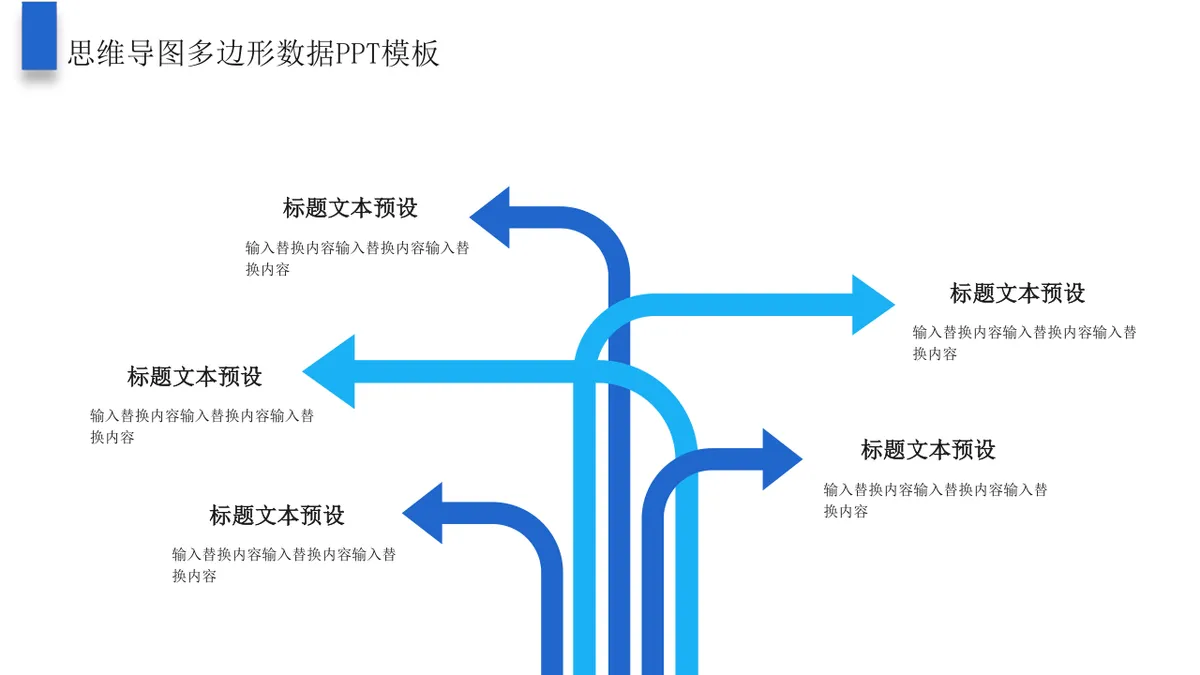 商务演示思维导图多边形数据可视化展示PPT模板 - 第9页